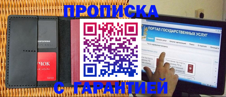 временная регистрация законно в Фрязино