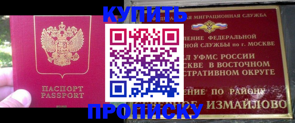 прописка паспорт в Фрязино