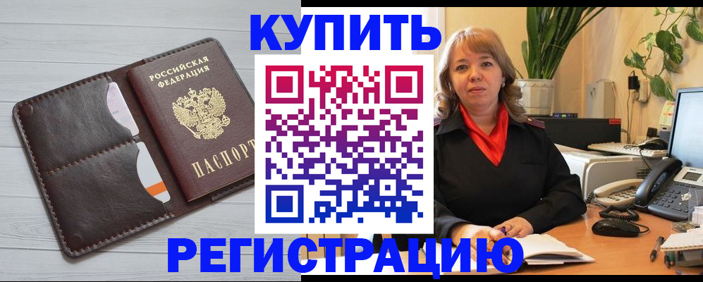 прописка законно в Фрязино