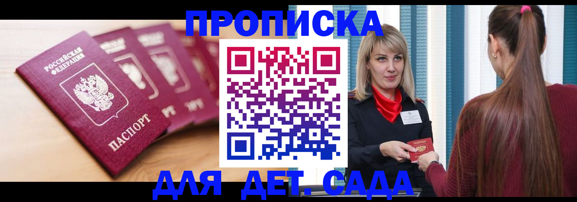 прописка законно в Фрязино