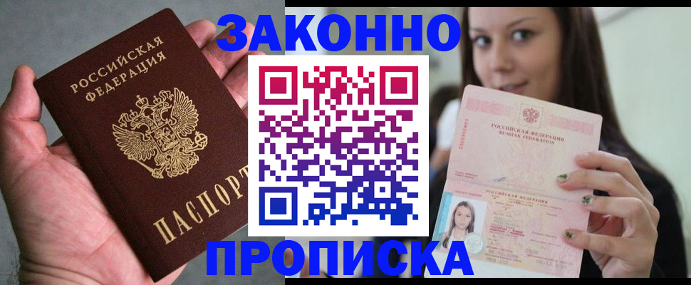 временная регистрация законно в Фрязино