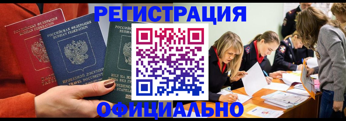 прописка для военкомата в Фрязино